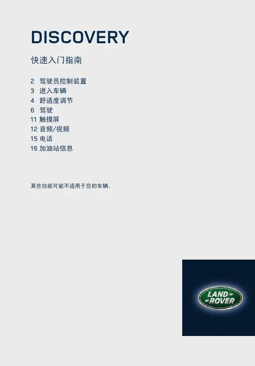 快速入门指南(路虎发现4)15中文说明