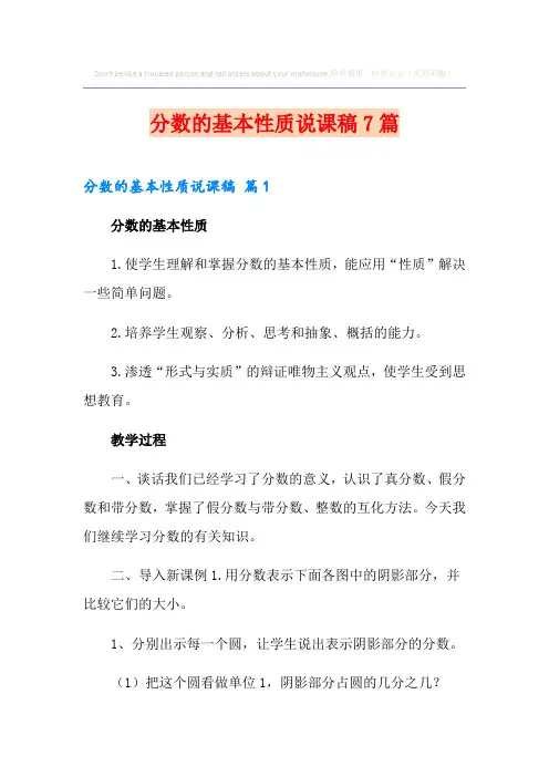 分数的基本性质说课稿7篇