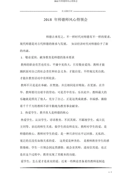 2018年师德师风心得体会