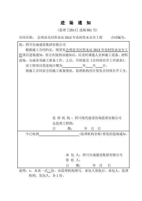 开工令、开工申请、进场通知(模板)(安饮工程)