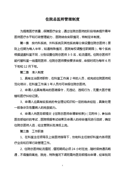 住院总医师管理制度
