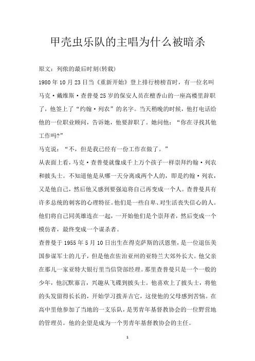 甲壳虫乐队的主唱为什么被暗杀