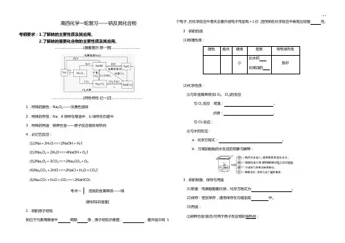 高四化学一轮深刻复习金属钠