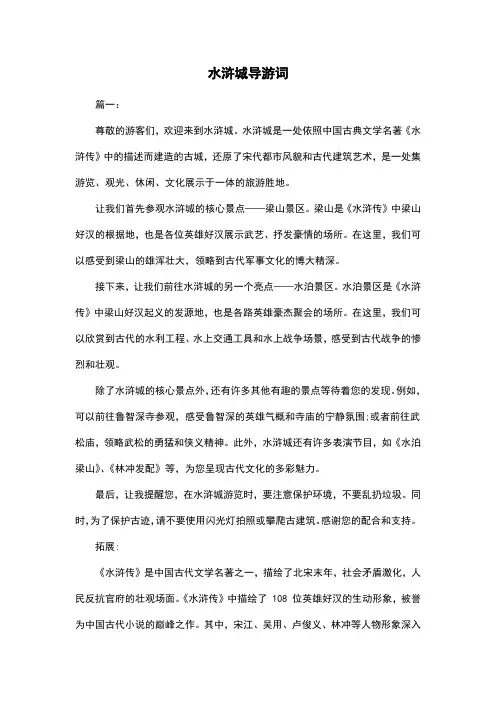 水浒城导游词