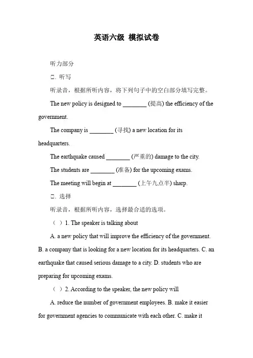 星火英语六级试卷