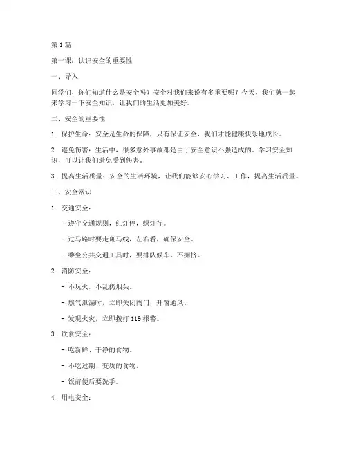 小学三年级安全教育课本(2篇)