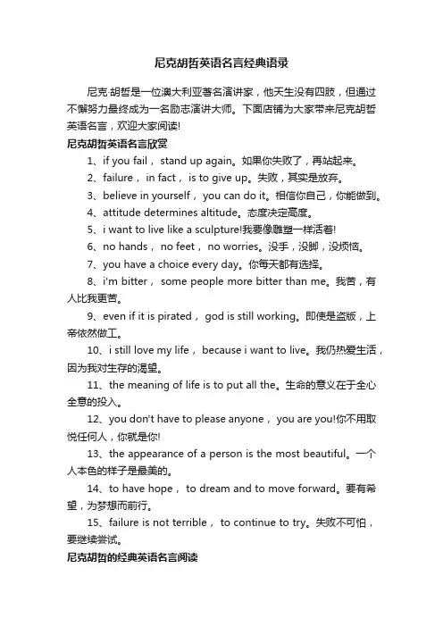 尼克胡哲英语名言经典语录