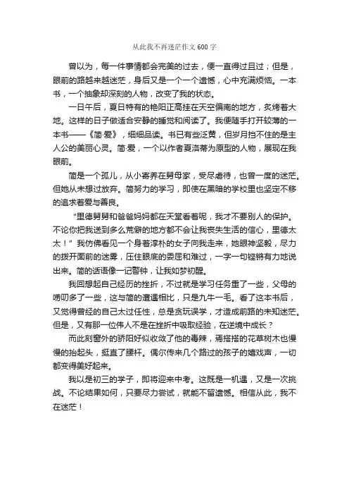 从此我不再迷茫作文600字_初三作文_