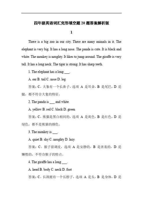 四年级英语词汇完形填空题20题答案解析版