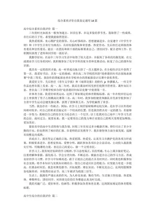 综合素质评价自我鉴定通用14篇