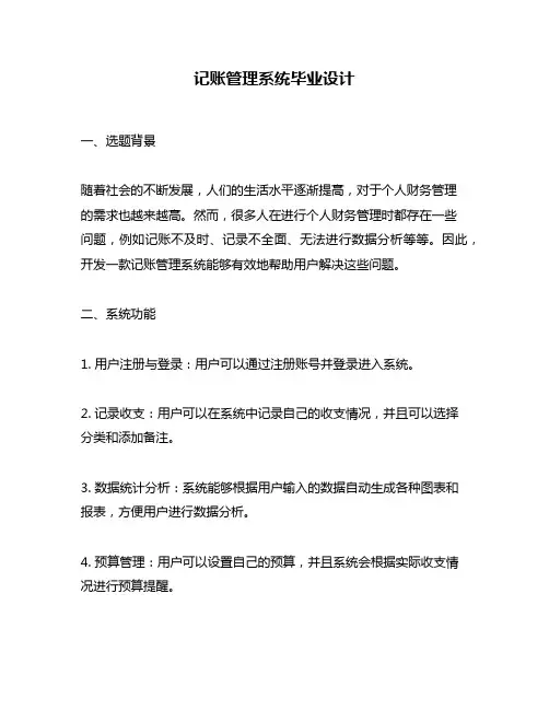 记账管理系统毕业设计