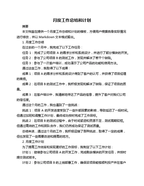 月度工作总结和计划ppt范文