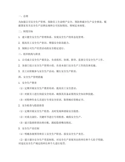 安全生产常态化管理制度
