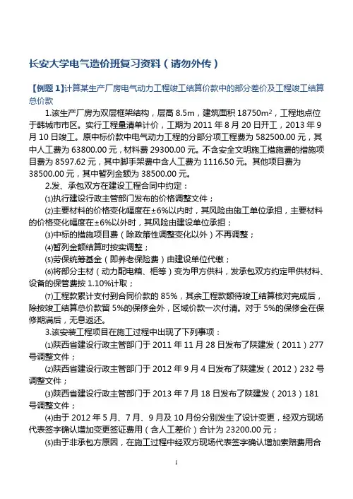 电气造价员考试试题解析