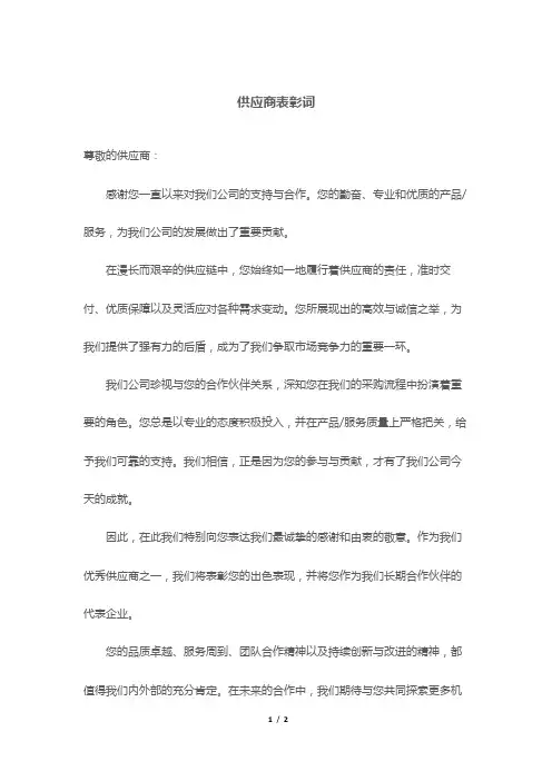 供应商表彰词