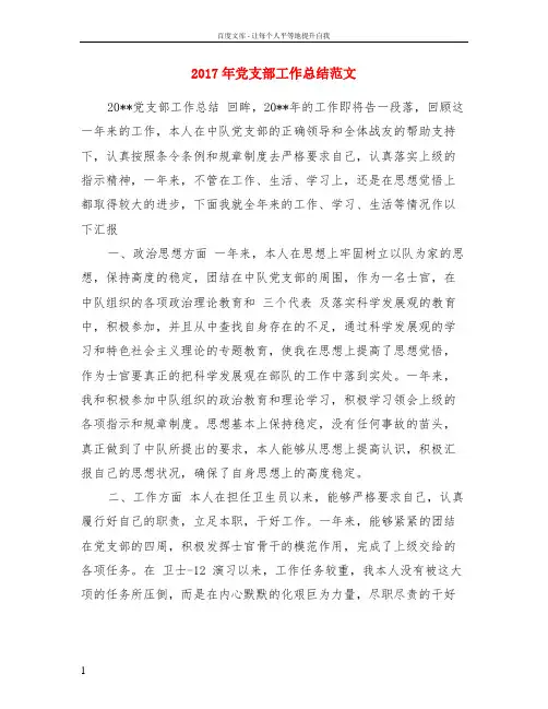 2017年党支部工作总结范文