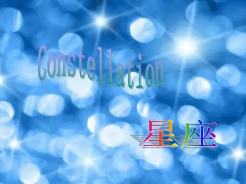 英语话题十二星座
