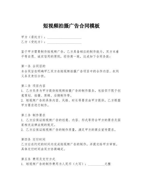 短视频拍摄广告合同模板