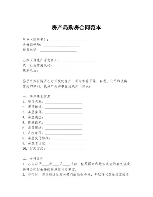 房产局购房合同范本