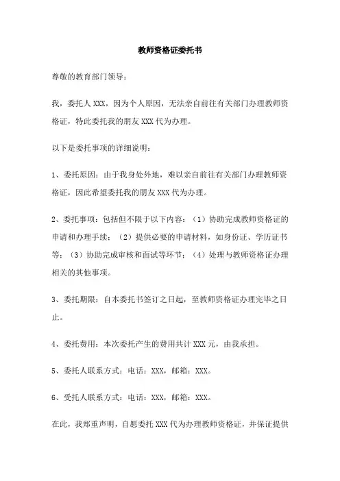 教师资格证委托书