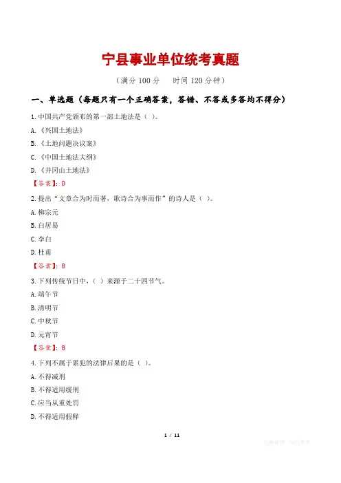 宁县事业单位统考真题