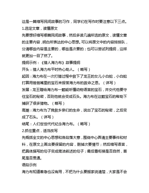 小学五年级语文上册第三单元习作《缩写故事》写作指导