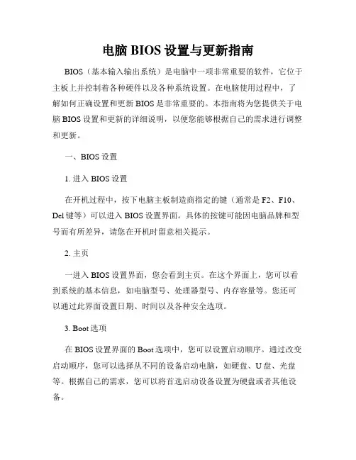 电脑BIOS设置与更新指南