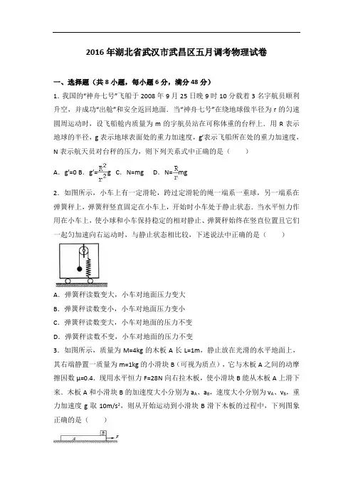 湖北省武汉市武昌区2016届五月调考物理试卷 Word版含