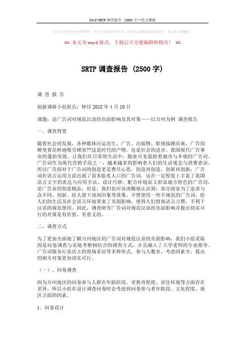 2018-SRTP调查报告 (2500字)-范文模板 (11页)