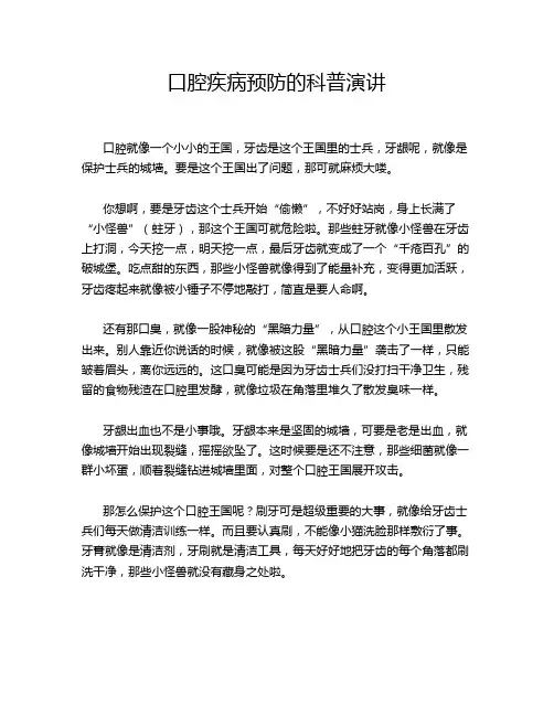口腔疾病预防的科普演讲