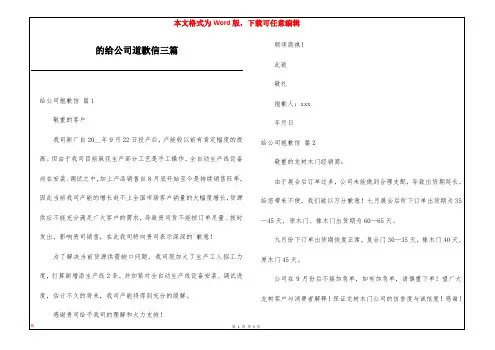 的给公司道歉信三篇