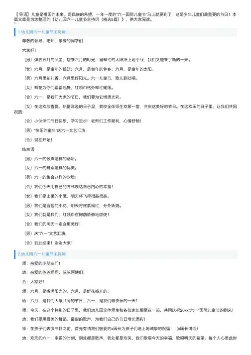 幼儿园六一儿童节主持词（精选5篇）