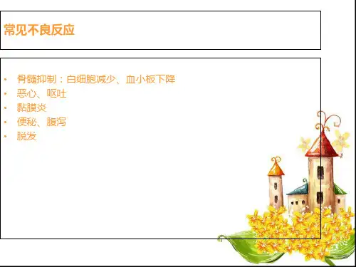 化疗药物常见的不良反应