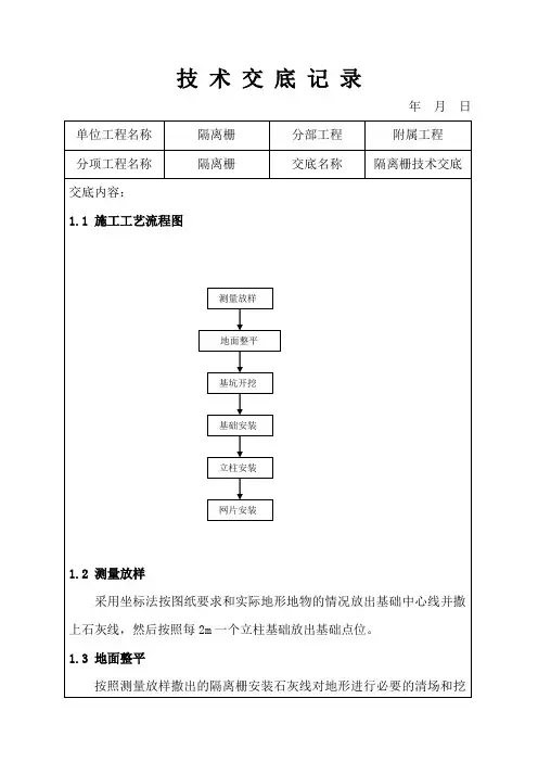 隔离栅技术交底