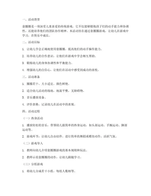 教学活动设计方案套圈圈
