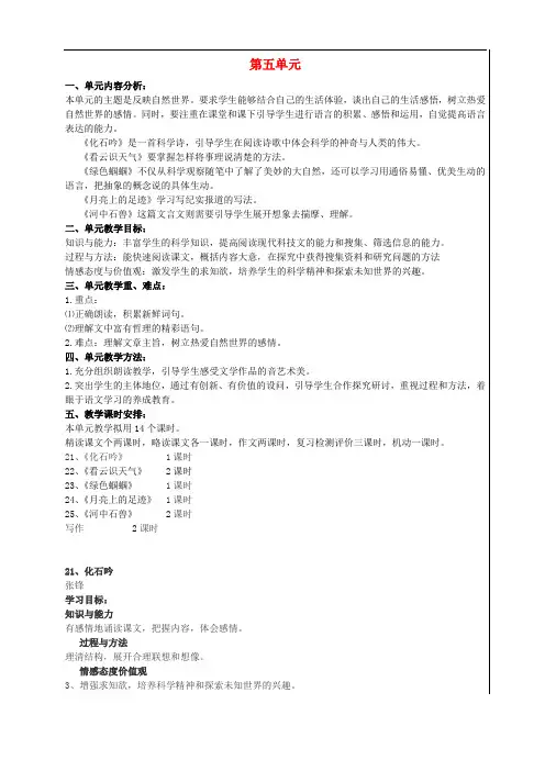 人教版七年级语文上册第五单元导学案资料