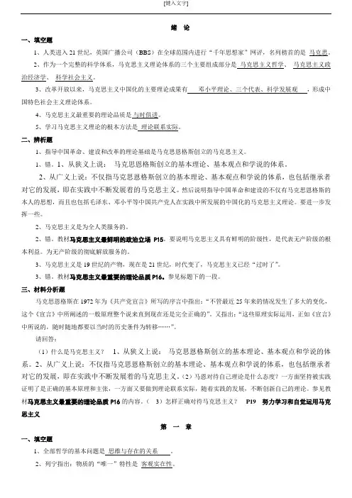 2013马原理习题答案详细版