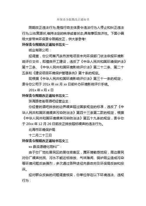 环保责令限期改正通知书_通知_