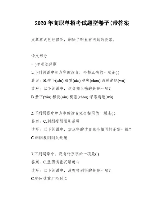 2020年高职单招考试题型卷子(带答案
