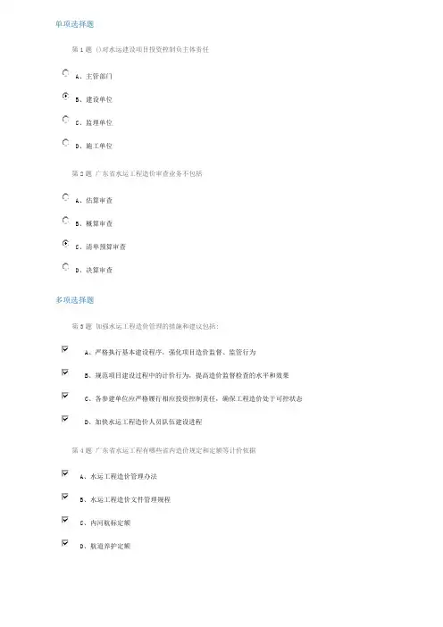 广东省水运工程造价管理实践探索