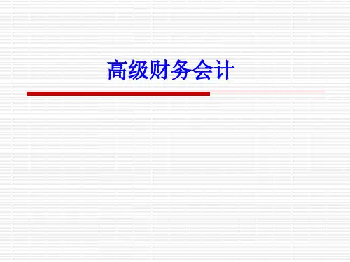 第8章外币业务会计[42页]