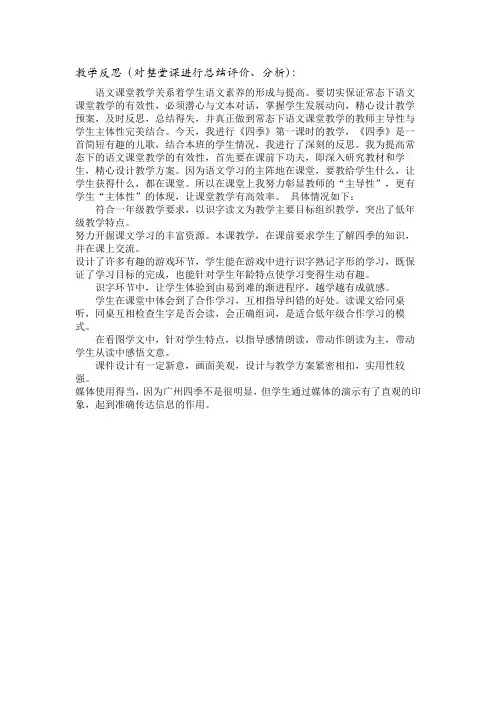 《四季》教学反思