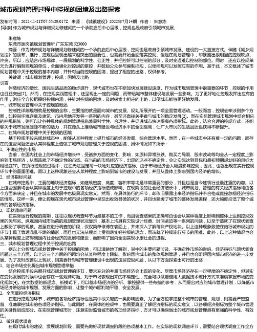 城市规划管理过程中控规的困境及出路探索_1