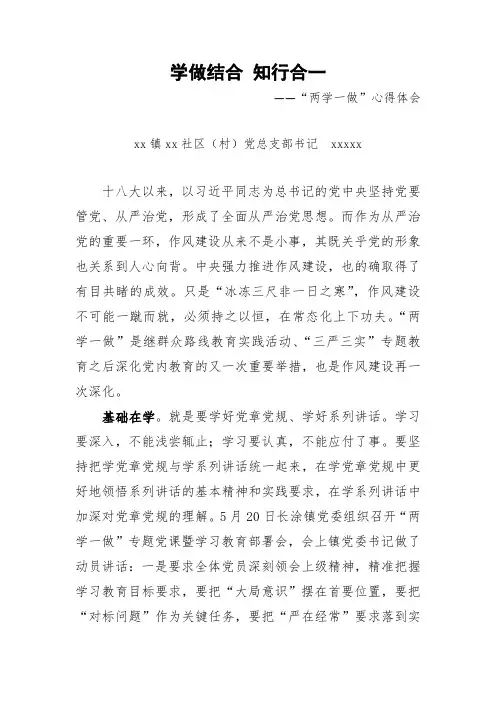 学做结合 知行合一