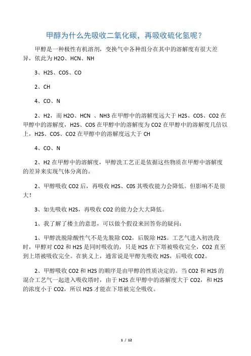 低温甲醇洗常见的知识