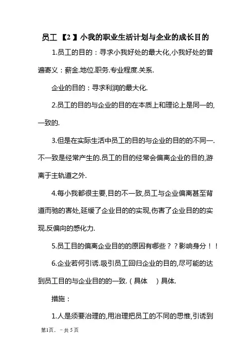 个人的职业生涯规划与企业的发展目标