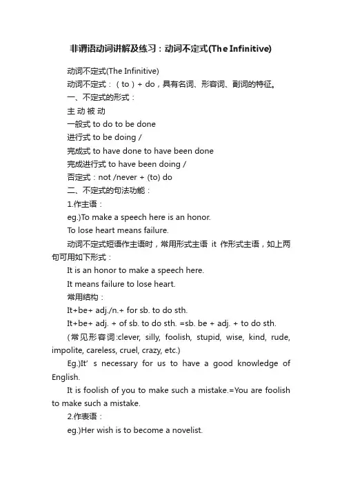 非谓语动词讲解及练习：动词不定式（TheInfinitive）