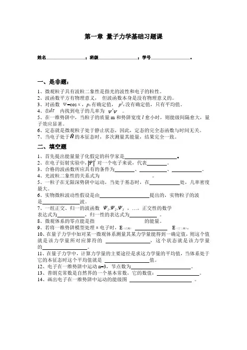 .archivetemp第一章 量子力学基础习题课