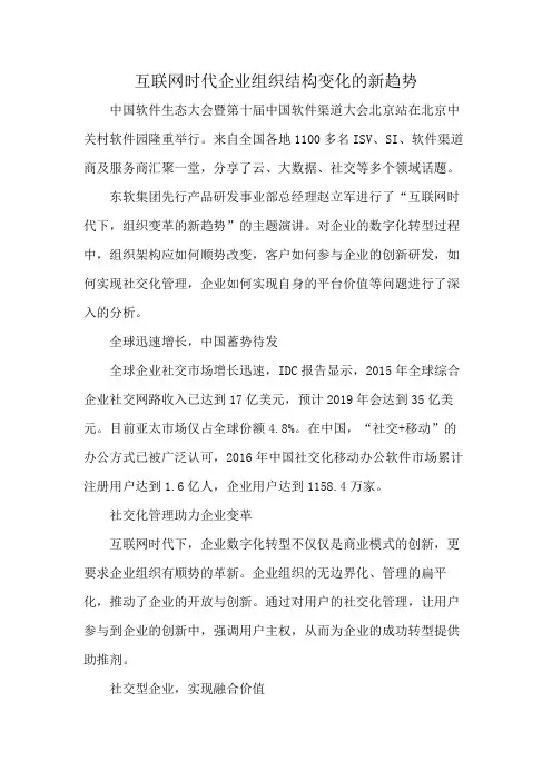 互联网时代企业组织结构变化的新趋势