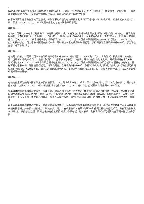 苏州：2009年中考体育增平时成绩